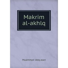 

Книга Makrim al-akhlq