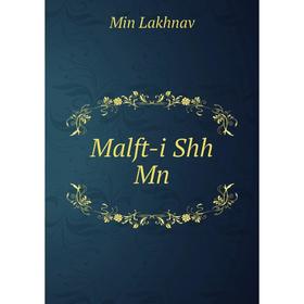 

Книга Malft-i Shh Mn