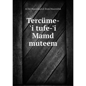 

Книга Tercüme-'i tufe-'i Mamd muteem. Al ibn Muammad al-Bism Muannifak
