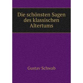 

Книга Die schönsten Sagen des klassischen Altertums. Gustav Schwab