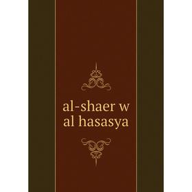 

Книга Al-shaer w al hasasya