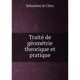 

Книга Traité de géométrie theorique et pratique. Sébastien le Clerc
