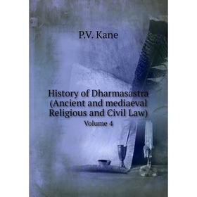 

Книга History of Dharmasastra (Ancient and mediaeval Religious and Civil Law). Volume 4. P.V. Kane