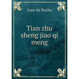 

Книга Tian zhu sheng jiao qi meng. Joao da Rocha