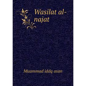 

Книга Wasilat al-najat. Muammad iddq asan