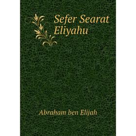 

Книга Sefer Searat Eliyahu. Abraham ben Elijah