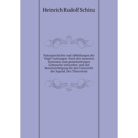 

Книга NaturGeschichte und Abbildungen der Vögel-Gattungen Nach den neuesten Systemen zum gemeinnützigen Gebrauche entworfen, und mit Berücksichtigung