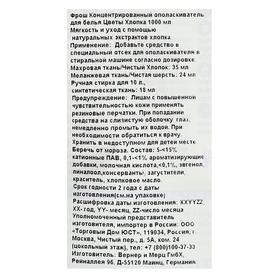 

Концентрированный ополаскиватель для белья Frosch "Цветы хлопка", 1 л