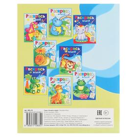 

Водная раскраска «Жирафик Жора»