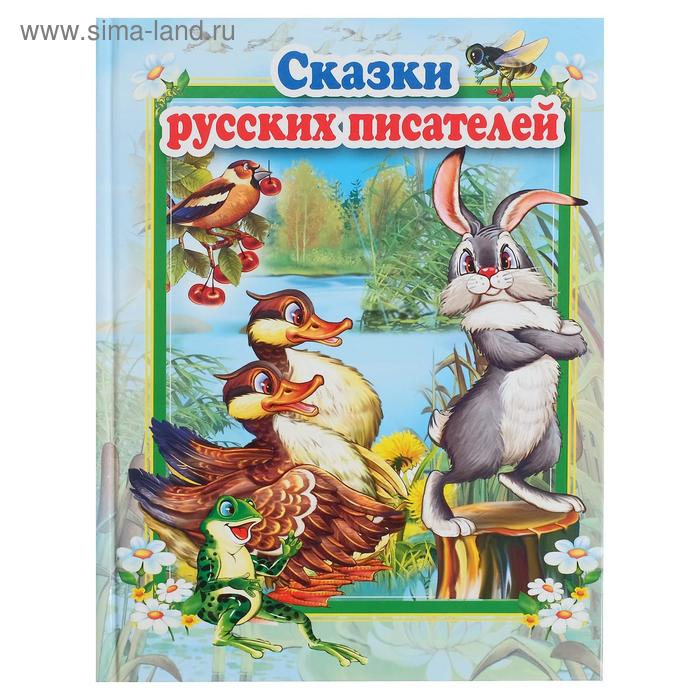 

«Стихи и сказки для малышей. Сказки русских писателей», 114 стр.