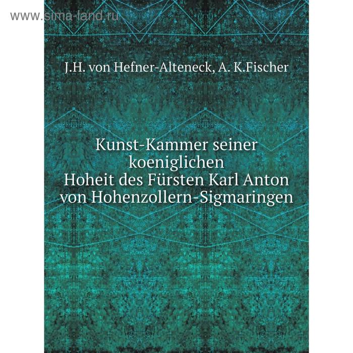 фото Книга kunst-kammer seiner koeniglichen hoheit des fürsten karl anton von hohenzollern-sigmaringen nobel press