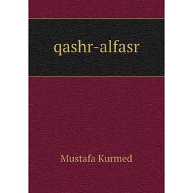 

Книга Qashr-alfasr. Mustafa Kurmed
