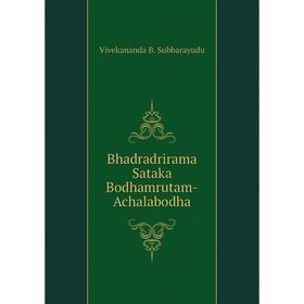 

Книга Bhadradrirama Sataka Bodhamrutam-Achalabodha. Vivekananda B. Subbarayudu