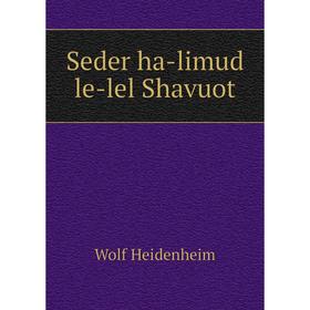 

Книга Seder ha-limud le-lel Shavuot. Wolf Heidenheim