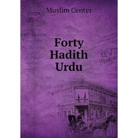 

Книга Forty Hadith Urdu. Muslim Center