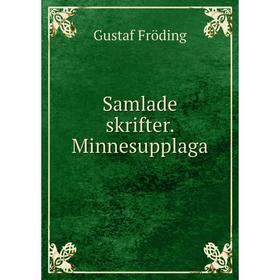 

Книга Samlade skrifter. Minnesupplaga. Gustaf Fröding