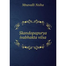 

Книга Skandopapurya ivabhakta vilsa. Mnavalli Nsiha