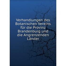 

Книга Verhandlungen des Botanischen Vereins für die Provinz Brandenburg und die Angrenzenden Länder