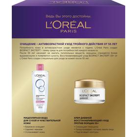 

Подарочный набор L'Oreal: крем для лица «Возраст Эксперт 55» и мицеллярная вода