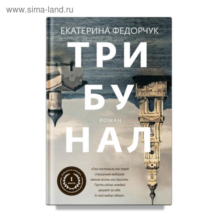 Трибунал. Федорчук Е. колбачев е б колбачева т а федорчук в е бесфамильная е в экономика