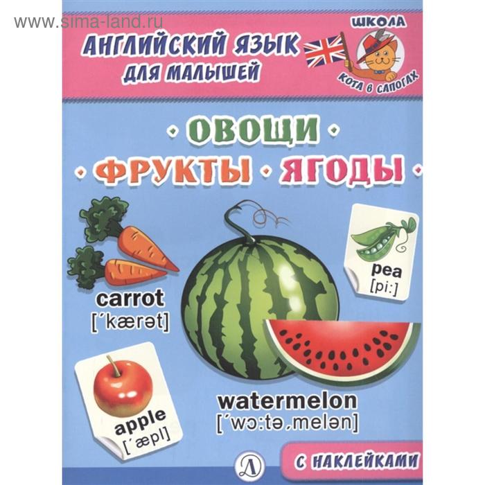 Овощи, фрукты, ягоды. Шестакова И. таз эмалированный metrot ягоды и фрукты
