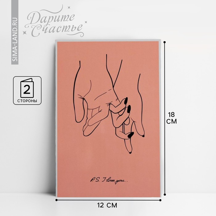 

Открытка «P.S I love you», 12 х 18см