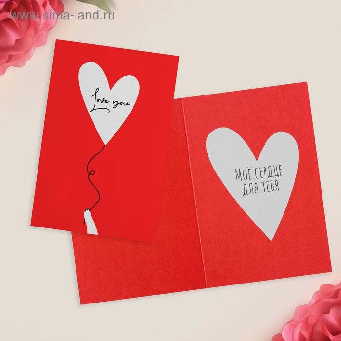 

Открытка «Love you», 12 х 18см