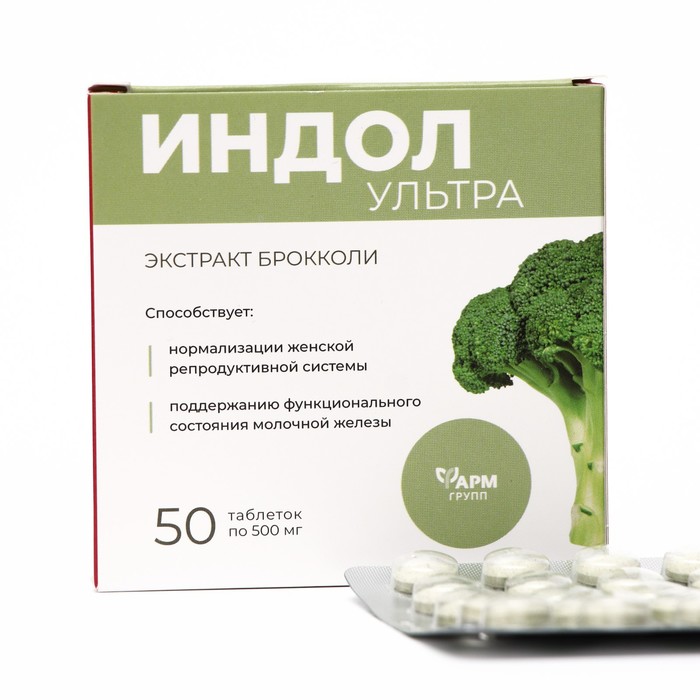 

Индол-Ультра для женского здоровья, с экстрактом брокколи, 50 таблеток по 500 мг