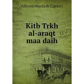 

Книга Kitb Trkh al-araqt maa daih