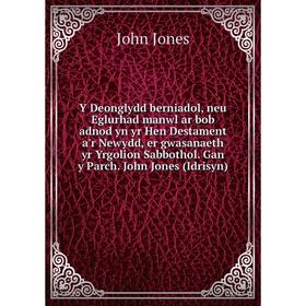 

Книга Y Deonglydd berniadol, neu Eglurhad manwl ar bob adnod yn yr Hen Destament a'r Newydd, er gwasanaeth yr Yrgolion Sabbothol