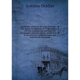 

Книга Anatomie raisonée du corps humain, où l'on donne la maniere de le dissequer, où l'on explique les fonctions de l'economie animale par les seul