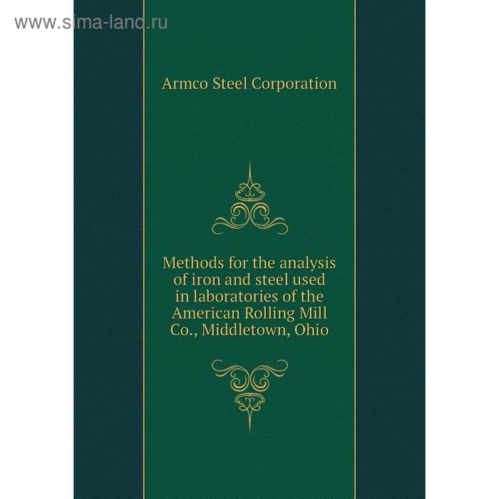 фото Книга methods for the analysis of iron and steel used in laboratories of the american rolling mill co, middletown nobel press