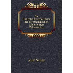 

Книга Die Obligationsverhältnisse des österreichischen allgemeinen Privatrechts. Josef Schey