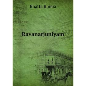 

Книга Ravanarjuniyam. Bhatta Bhima