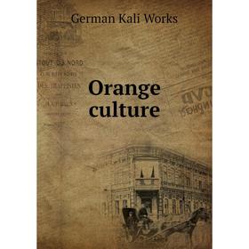 

Книга Orange Culture