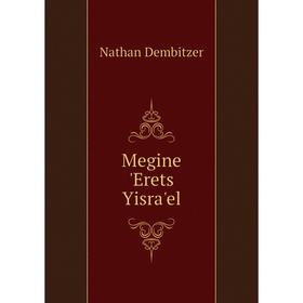 

Книга Megine 'Erets Yisra'el