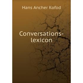 

Книга Conversations-lexicon. Hans Ancher Kofod