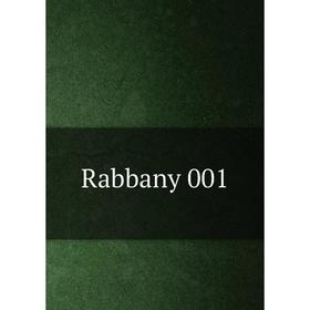 

Книга Rabbany 001