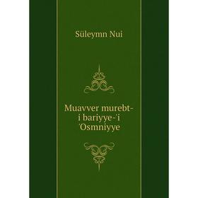 

Книга Muavver murebt-i bariyye-'i 'Osmniyye