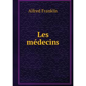 

Книга Les médecins