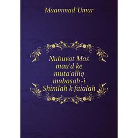 

Книга Nubuvat Mas mau'd ke muta'alliq mubasah-i Shimlah k faialah