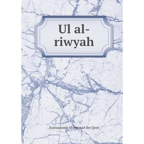 

Книга Ul al-riwyah. Asanuzzamn Muammad ibn Qsim