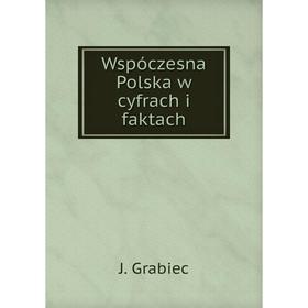 

Книга Wspóczesna Polska w cyfrach i faktach. J. Grabiec