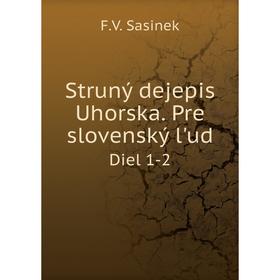 

Книга Struný dejepis Uhorska. Pre slovenský l'udDiel 1-2. F. V. Sasinek