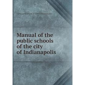 

Книга Manual of the public schools of the city of Indianapolis