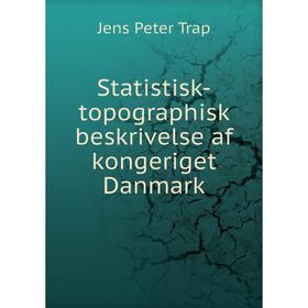 

Книга Statistisk-topographisk beskrivelse af kongeriget Danmark. Jens Peter Trap