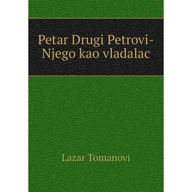 

Книга Petar Drugi Petrovi-Njego kao vladalac. Lazar Tomanovi