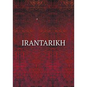 

Книга Irantarikh. امیرحسین خنجی، تاریخ و فرهنگ ایران زمین