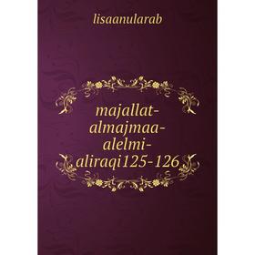 

Книга majallat-almajmaa-alelmi-aliraqi 125-126
