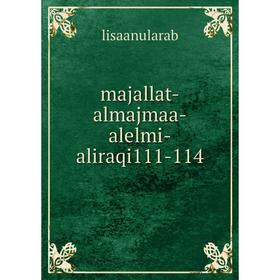 

Книга majallat-almajmaa-alelmi-aliraqi 111-114